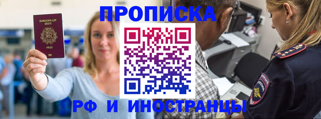 где прописаться в Белокурихе