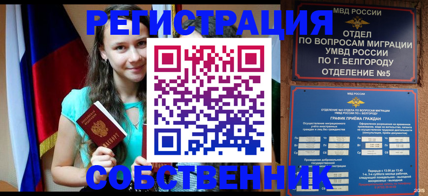 прописка 2025 в Белокурихе