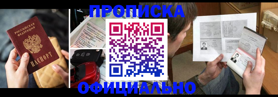 временная регистрация в Белокурихе