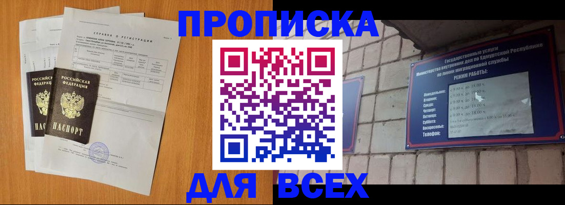 прописка для кредита в Белокурихе