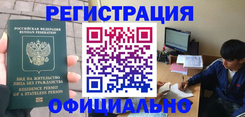 регистрация в Белокурихе