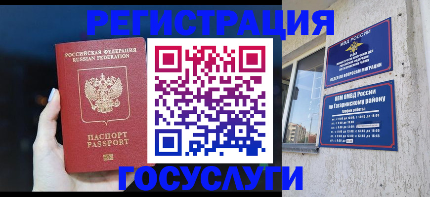 временная регистрация собственник в Белокурихе