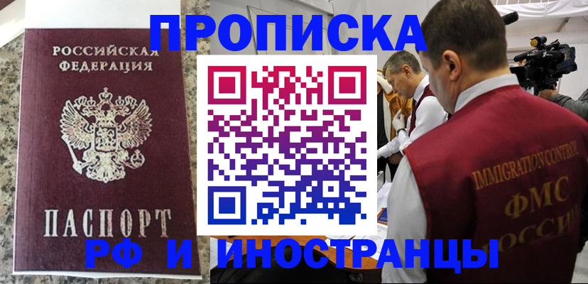 прописка гарантия в Белокурихе