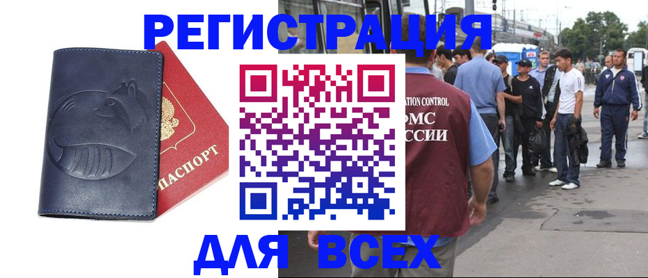 прописка для школы в Белокурихе