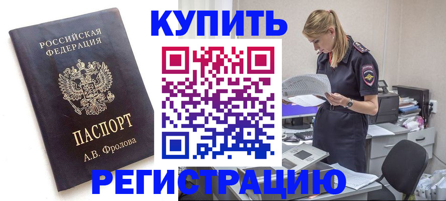 прописка гарантия в Белокурихе