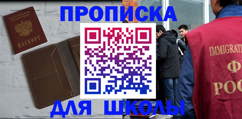 временная регистрация 2025 в Белокурихе